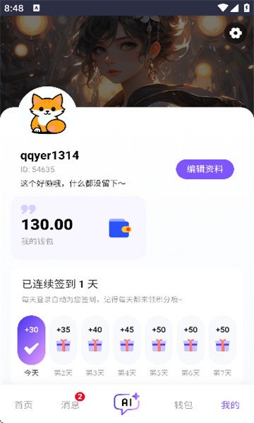 青丘语AI 角色广场产品界面