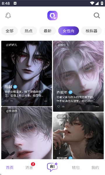 青丘语AI 关系频道产品界面